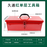 单层铁皮工具箱多功能 双层工具箱家用 /电工维修工具箱