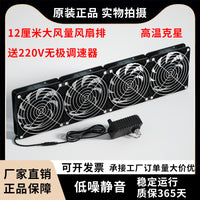 Adjustable Speed 12CM High Airflow Cooling Fan for Router, Weak Current Box, Computer Case, Notebook, Server, Succulent - US Plug