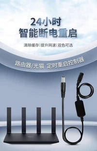 路由器重启线定时控制器光猫自动断电重启器WIFI电源开关复位线