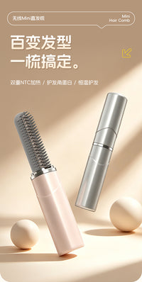 新款充电迷你直发梳便携时尚mini直卷两用护发无线直发梳负离子梳