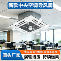 Ceiling Air Conditioner Deflector Fan for Central AC