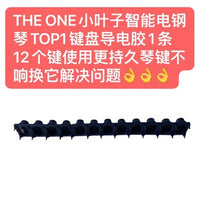 THE ONE小叶子智能电钢琴TOP键盘导电胶1条12键琴键配件导电胶