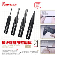 喵匠碳纤维细节打磨板 高达模型水口异形打磨 四种常用形态 1MM