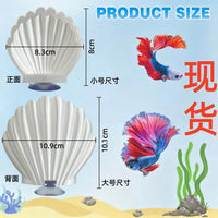 仿贝壳鱼床鱼类休息床斗鱼青蛙蘑菇栖息地鱼缸配件 Fish Rest Are