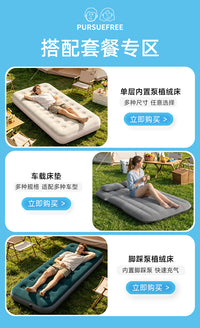 Pursuefree户外气垫床懒人折叠充气床加厚植绒床垫家用露营床垫