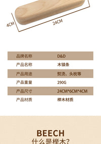D&D多功能缝补木镇条 榉木熨烫缝补裁缝拍板木条工具居家日用镇条