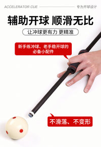 台球冲杆加速套冲跳一体防滑套杆冲球加速开球套冲杆黑科技冲球套