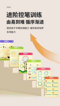 控笔训练本幼儿园可擦写纸趣味儿童早教入门基础练字宝宝练习卡