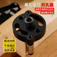 铝合金木工垂直打孔定位器 新款加厚耐磨单孔平面木板打孔定位器
