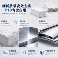 手表维修专用 P18 精抛白蜡 高清镜面 易打磨 去除表面划痕瑕疵