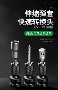 电钻转换头套筒转批头多功能通用转接头转内六角批头伸缩弹套配件