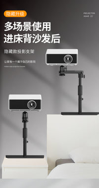 投影仪支架隐藏式投影机置物架子床头桌面沙发支架坚果免打孔插缝