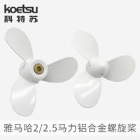 KOETSU Aluminum Alloy 3-Blade Propeller for Yamaha Outboard Motors