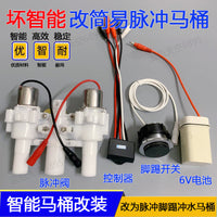 智能马桶简易改装脉冲冲水套件通用款坐便器脉冲阀配件马桶电磁阀