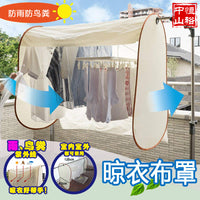 Outdoor Laundry Cover Dustproof Rainproof Bird Dropping Proof Sunscreen