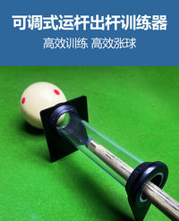 台球出杆训练器稳定器准度练习器练习神器训练瞄准辅助器矫正器