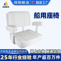 游艇座椅带扶手防腐防晒防水船用座椅游艇快艇路亚艇船舶配件