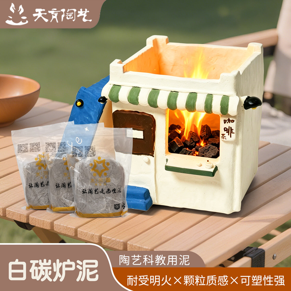 Tianyu Ceramic Teaching Clay 2.5kg White Carbon Furnace Clay for Open Fire DIY Pottery