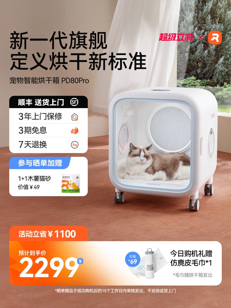霍曼宠物烘干箱PD80Pro猫咪吹毛烘干机家用静音狗狗洗澡吹干神器