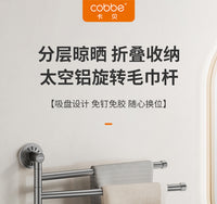 卡贝旋转毛巾架免打孔毛巾杆卫生间多杆置物架吸盘式衣服收纳神器 C1-圆管款-2杆【带5钩】