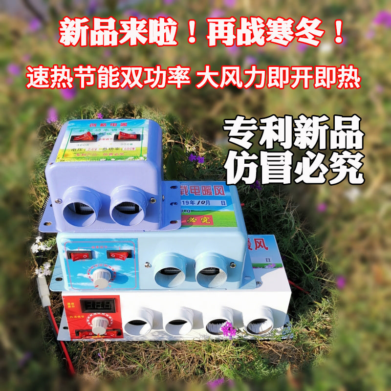 除霜器12v车载电暖风机24v加热器取暖器电动汽车用4860v72V除雾器