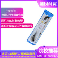 奇美口风琴吹管吹嘴25键32键36键37键41键口风琴通用ABS树脂吹管