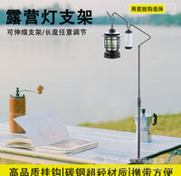 户外露营灯架灯杆露营灯支架杆野营桌面便携挂架多用途照明灯挂架
