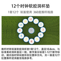 12个双面时钟洞杯垫软胶防雨水高尔夫球垫全方位推杆路线目标垫