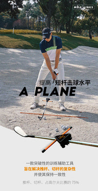 美乐高尔夫A平面套装提高短杆击球水平golf辅助器工具跨境现货