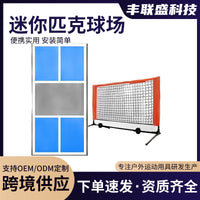 pickleball家庭便携式静音迷你球场球拍室内户外皮克球移动网