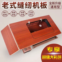 老式家用缝纫机脚踏上海蝴蝶牌西湖牌台板面板通用配件实木衣车板