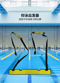 游泳池比赛训练仰泳出发器游泳起跳器仰式出发跳板出发台辅助装备
