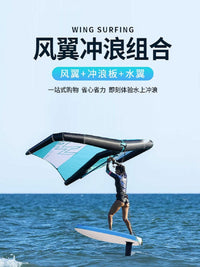 跨境sup冲浪水翼充气风翼无动力站立浆板翼板三件套水上滑板套装