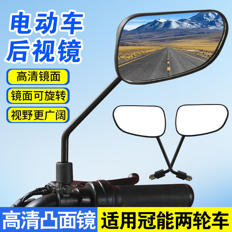 Universal 8mm Convex Rearview Mirror for Electric Vehicles (Guanneng Series)