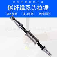 汽车车身凹凸钣金拉锤滑锤凹陷修复专用拉拔器双头拉锤拉拔工具