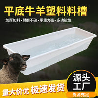 Plastic Livestock Feeder Trough for Sheep, Cattle, and Pigs