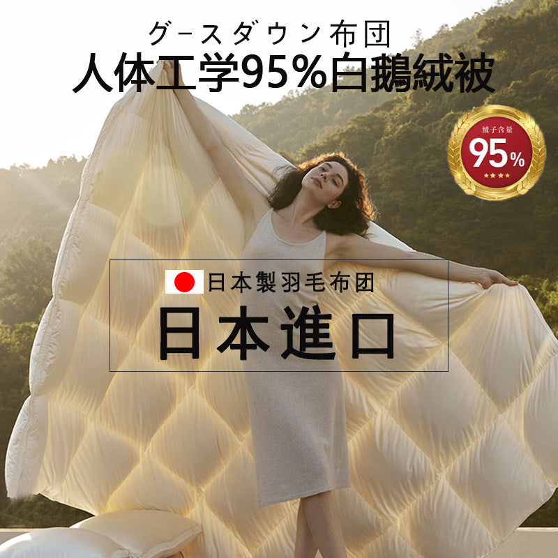 日本进口羽绒被95白鹅绒加厚保暖被子春秋被被芯婚庆被单双人冬被