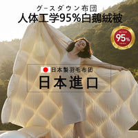 日本进口羽绒被95白鹅绒加厚保暖被子春秋被被芯婚庆被单双人冬被