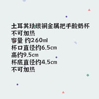 土耳其进口珐琅铜酸奶杯260ml手工制作水杯冷水杯牛奶杯不可加热