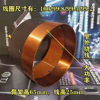 100芯低音音圈里外绕大功率喇叭扬声器线圈铜线玻纤耐高温骨架