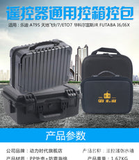 乐迪AT9S航模遥控器控箱包天地飞7/9充电箱手提包收纳箱通用防水.