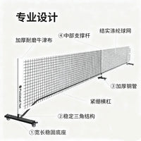 匹克球网架网球网架室内外便携式移动皮克球匹克球pickleball球网