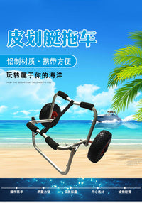 海洋舟独木舟拖车皮划艇运输大号小托车桨板铝制小车可折叠易拆装