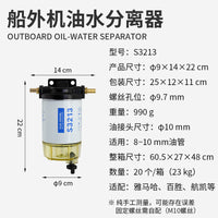 油水分离器适配雅马哈百胜航凯国产钓鱼船推进器汽油过滤器