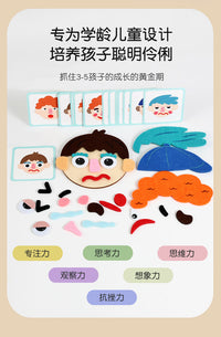 早教毛毡布表情变脸益智锻炼动手动脑精细动作桌面玩具