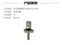 冲浪板配件单支螺丝single fin screw单支尾舵螺丝手拧单支螺丝