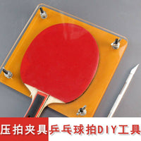 唐氏乒乓球拍压板器夹板器粘贴底板压平压实工具粘贴滚胶棒切割刀