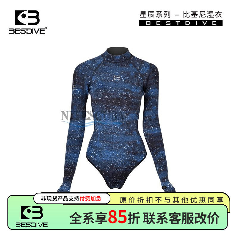 BestDive潜好 2mm星辰系列超弹比基尼自由潜水湿衣保暖连体潜水服