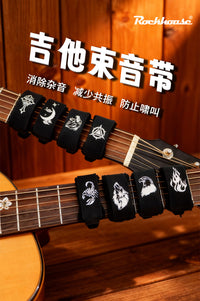 吉他束音带闷音带贝斯制音带吉他静音带消除杂音防止啸叫图腾系列