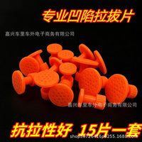 汽车凹陷修复拉片拉条进口材质韧性强冰雹拉片无痕修复工具垫片